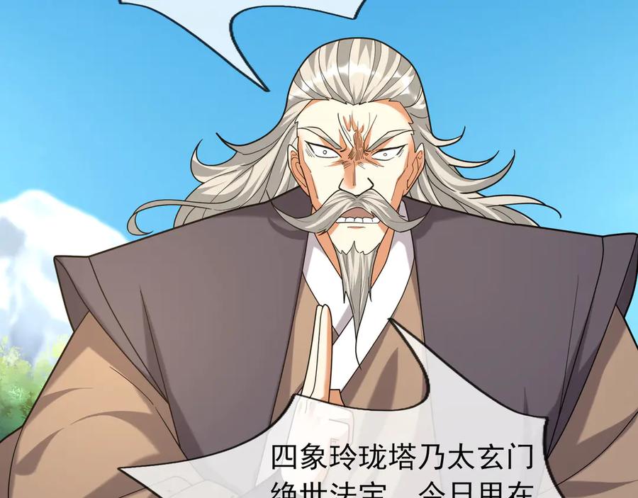 《沉睡万古：出世横推诸天》第44话 四象玲珑塔，收！ 第131页