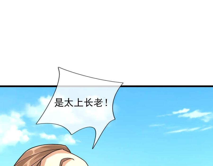 《沉睡万古：出世横推诸天》第44话 四象玲珑塔，收！ 第92页