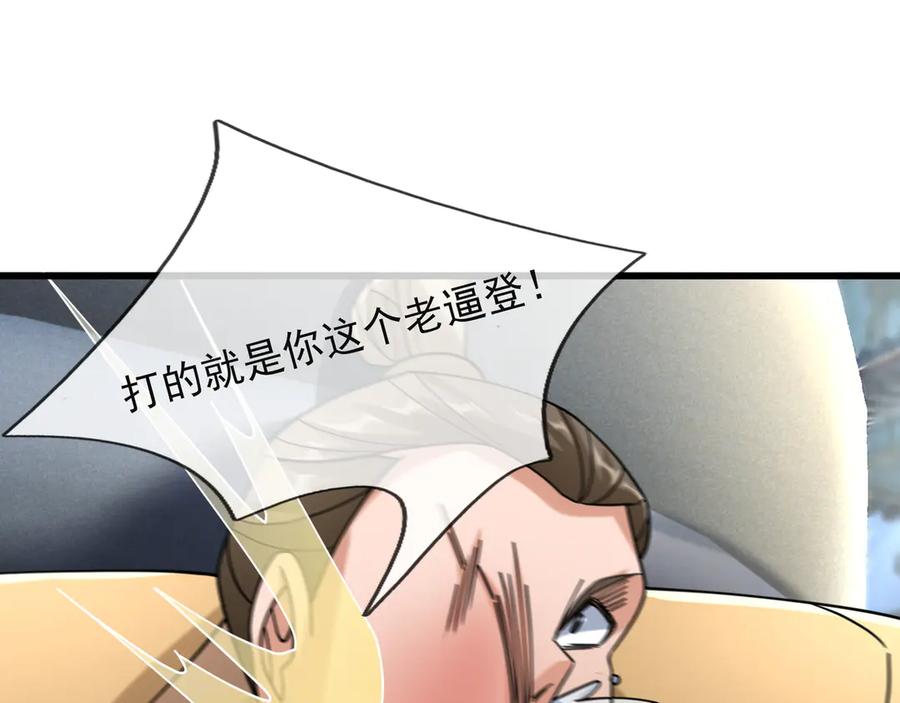 《沉睡万古：出世横推诸天》第44话 四象玲珑塔，收！ 第59页