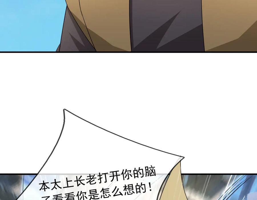 《沉睡万古：出世横推诸天》第44话 四象玲珑塔，收！ 第7页