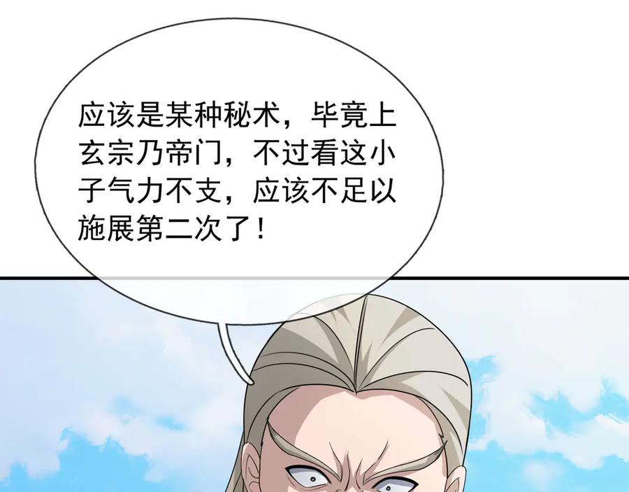 《沉睡万古：出世横推诸天》第44话 四象玲珑塔，收！ 第51页