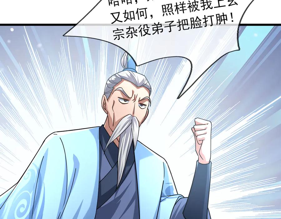 《沉睡万古：出世横推诸天》第44话 四象玲珑塔，收！ 第72页