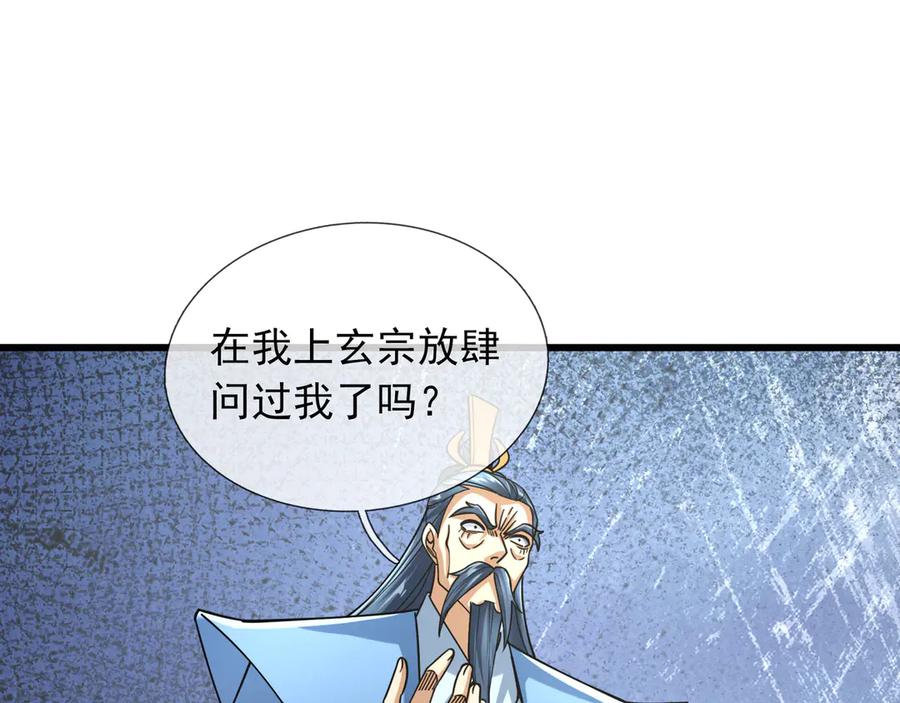 《沉睡万古：出世横推诸天》第44话 四象玲珑塔，收！ 第90页