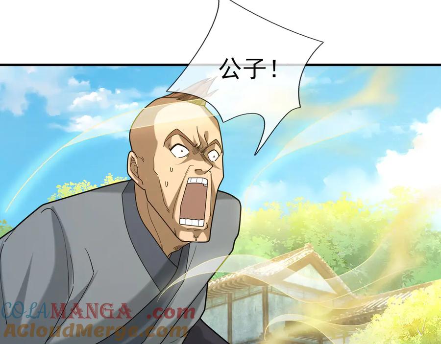 《沉睡万古：出世横推诸天》第44话 四象玲珑塔，收！ 第137页