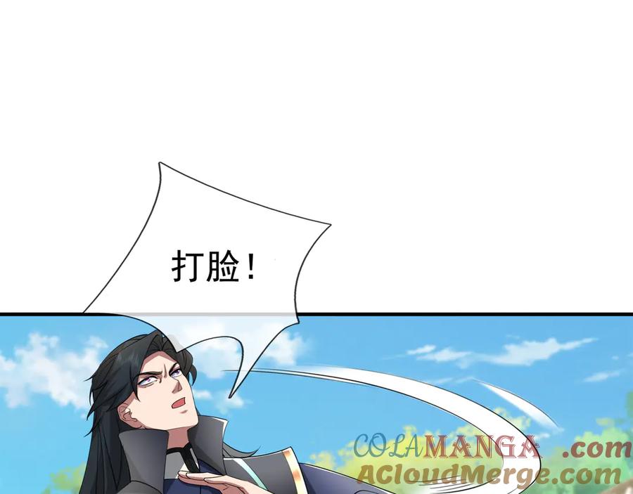 《沉睡万古：出世横推诸天》第44话 四象玲珑塔，收！ 第21页