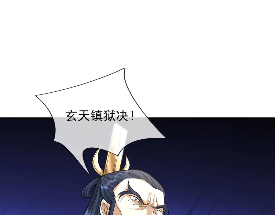 《沉睡万古：出世横推诸天》第44话 四象玲珑塔，收！ 第98页