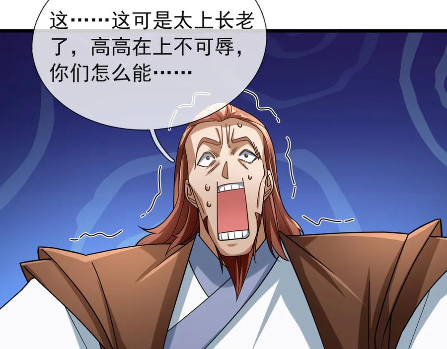 《沉睡万古：出世横推诸天》第44话 四象玲珑塔，收！ 第70页