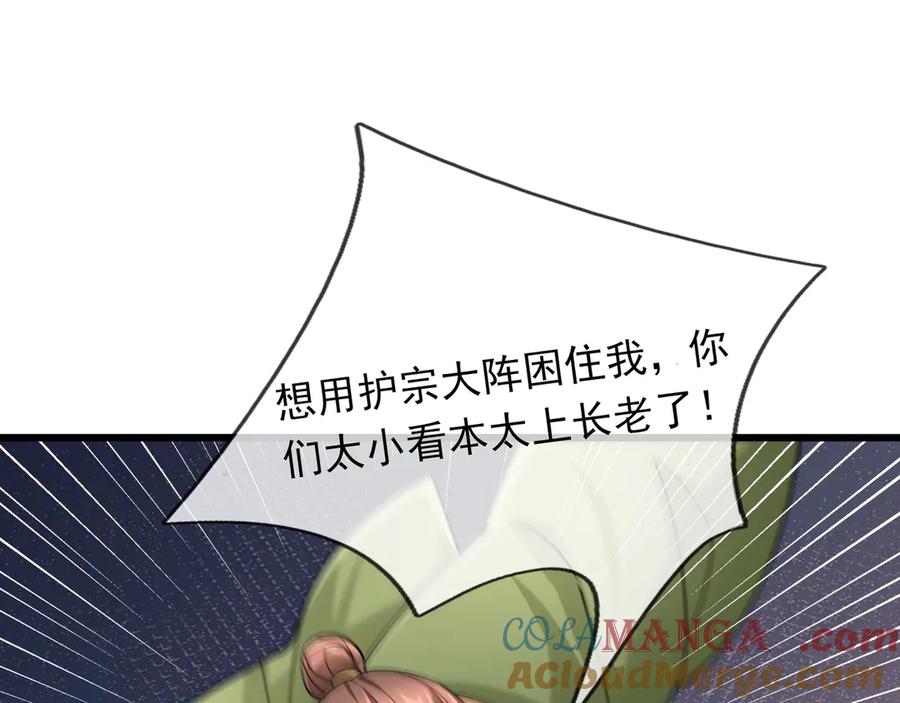 《沉睡万古：出世横推诸天》第44话 四象玲珑塔，收！ 第85页