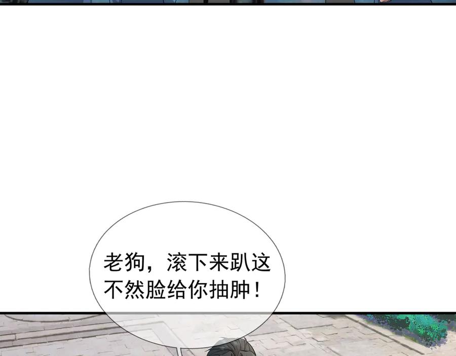 《沉睡万古：出世横推诸天》第44话 四象玲珑塔，收！ 第3页