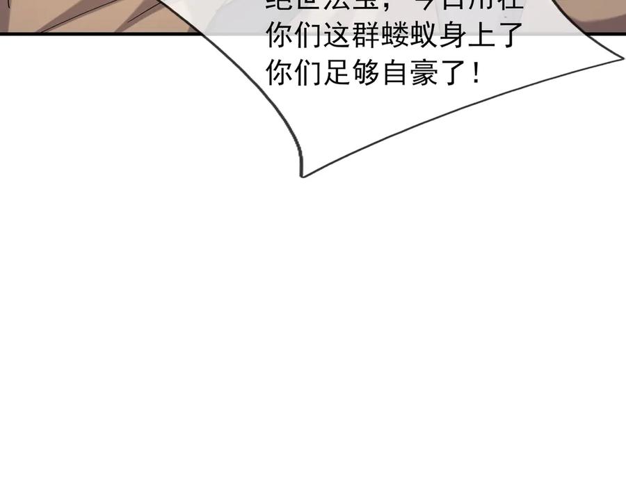 《沉睡万古：出世横推诸天》第44话 四象玲珑塔，收！ 第132页