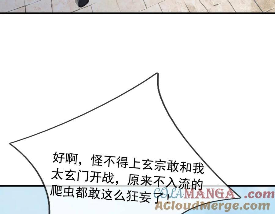 《沉睡万古：出世横推诸天》第44话 四象玲珑塔，收！ 第5页