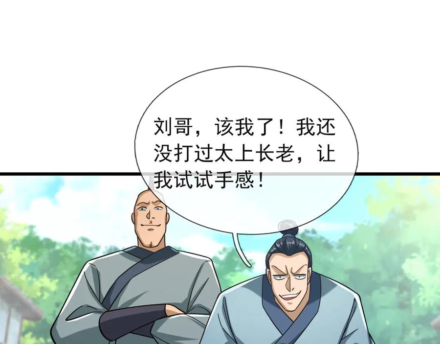 《沉睡万古：出世横推诸天》第44话 四象玲珑塔，收！ 第66页