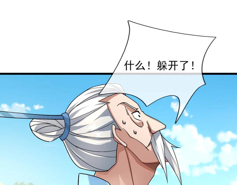 《沉睡万古：出世横推诸天》第44话 四象玲珑塔，收！ 第83页