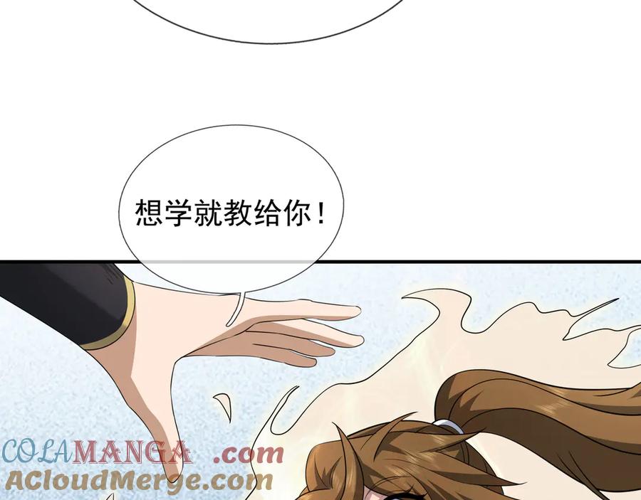 《沉睡万古：出世横推诸天》第44话 四象玲珑塔，收！ 第29页