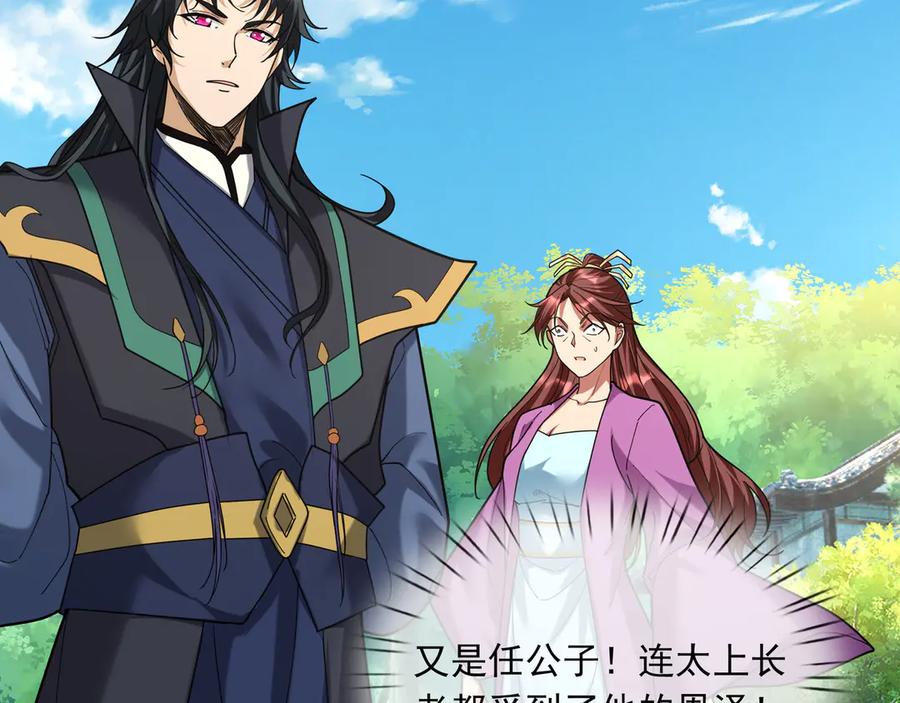 《沉睡万古：出世横推诸天》第44话 四象玲珑塔，收！ 第112页