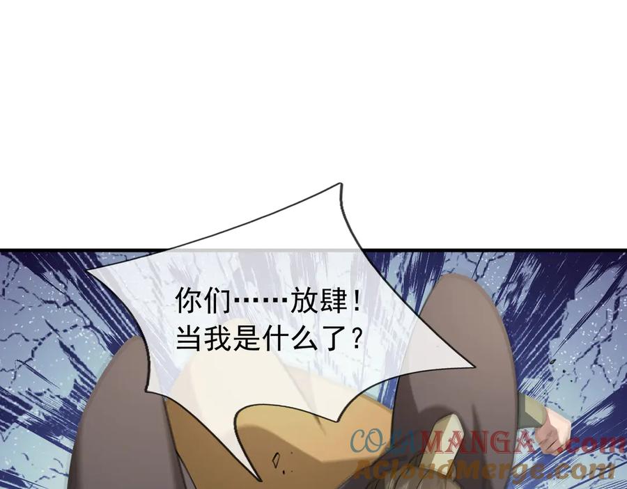 《沉睡万古：出世横推诸天》第44话 四象玲珑塔，收！ 第37页