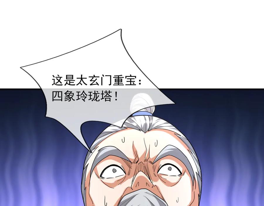 《沉睡万古：出世横推诸天》第44话 四象玲珑塔，收！ 第116页
