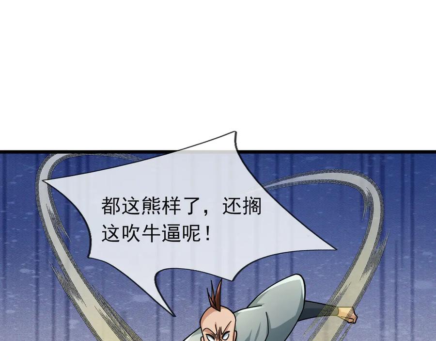 《沉睡万古：出世横推诸天》第44话 四象玲珑塔，收！ 第63页
