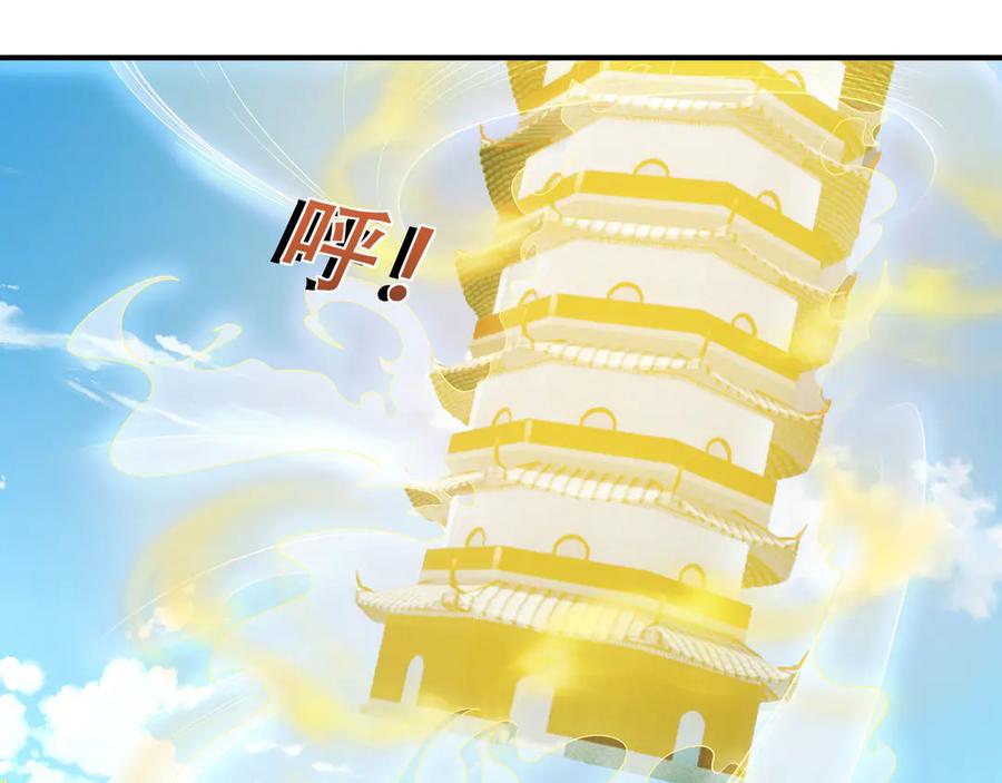 《沉睡万古：出世横推诸天》第44话 四象玲珑塔，收！ 第135页