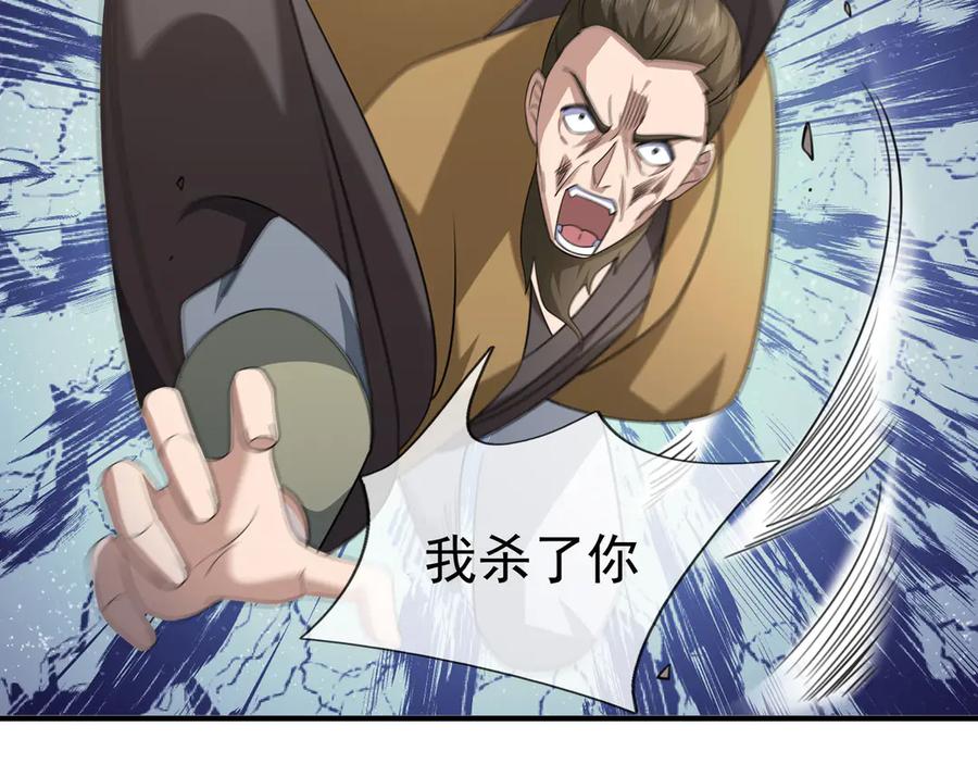 《沉睡万古：出世横推诸天》第44话 四象玲珑塔，收！ 第38页