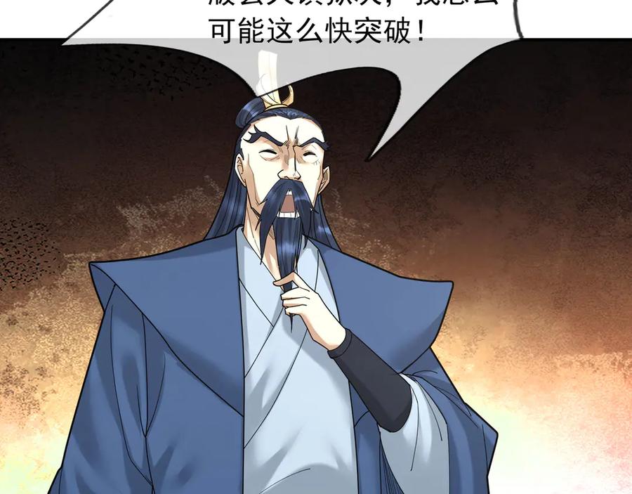 《沉睡万古：出世横推诸天》第44话 四象玲珑塔，收！ 第110页