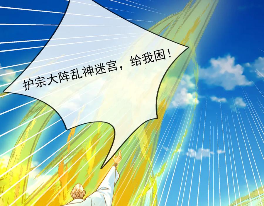《沉睡万古：出世横推诸天》第44话 四象玲珑塔，收！ 第79页