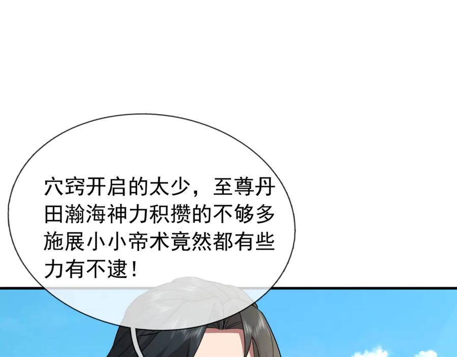 《沉睡万古：出世横推诸天》第44话 四象玲珑塔，收！ 第46页
