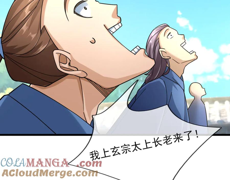 《沉睡万古：出世横推诸天》第44话 四象玲珑塔，收！ 第93页
