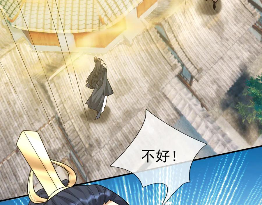 《沉睡万古：出世横推诸天》第44话 四象玲珑塔，收！ 第123页