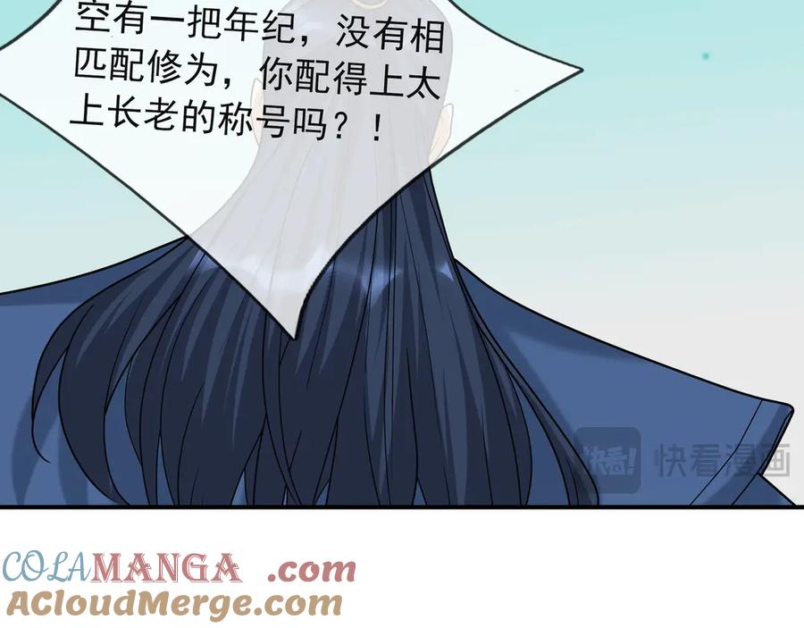 《沉睡万古：出世横推诸天》第44话 四象玲珑塔，收！ 第97页