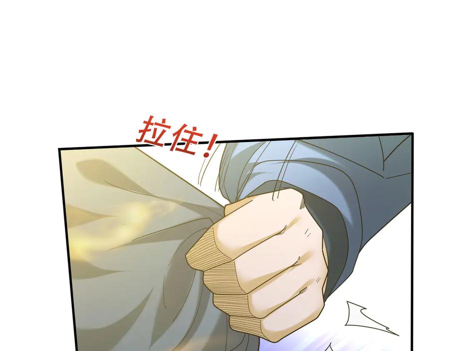 《沉睡万古：出世横推诸天》第44话 四象玲珑塔，收！ 第143页