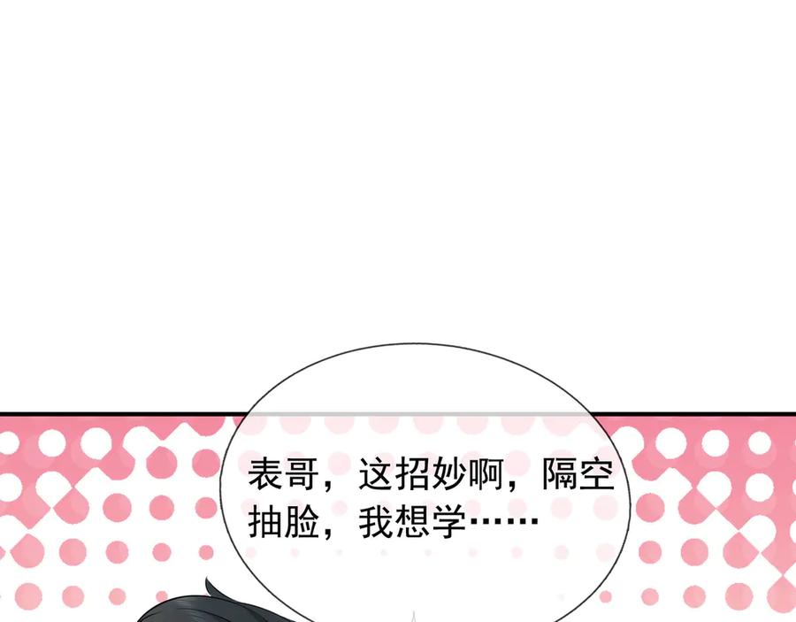 《沉睡万古：出世横推诸天》第44话 四象玲珑塔，收！ 第27页