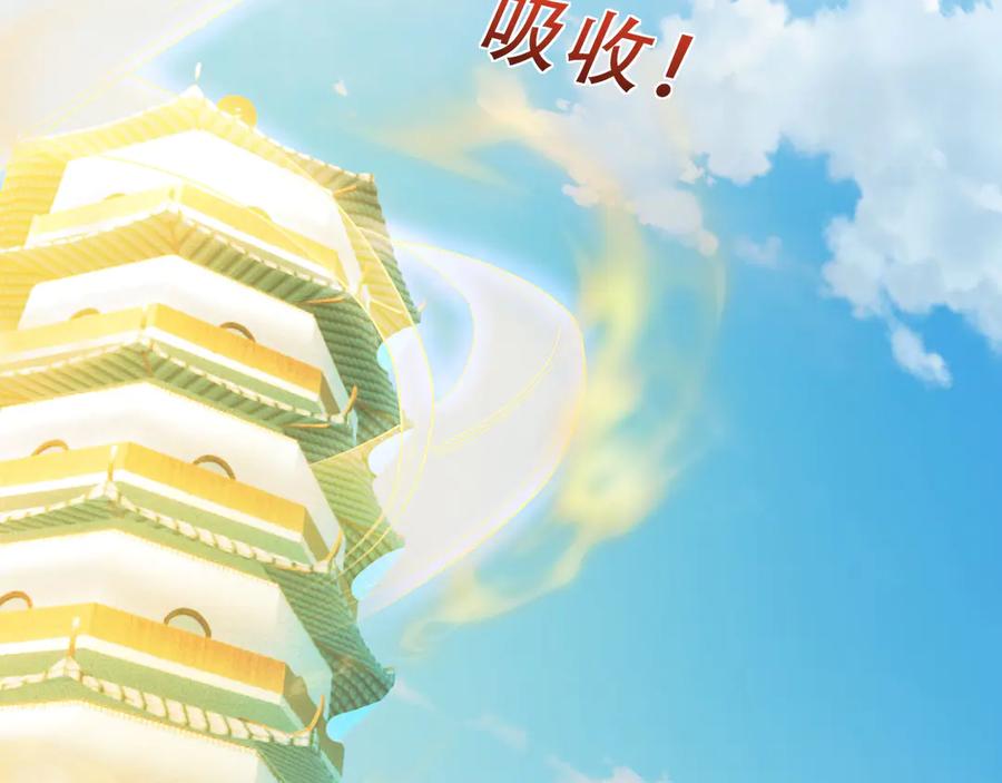 《沉睡万古：出世横推诸天》第44话 四象玲珑塔，收！ 第146页