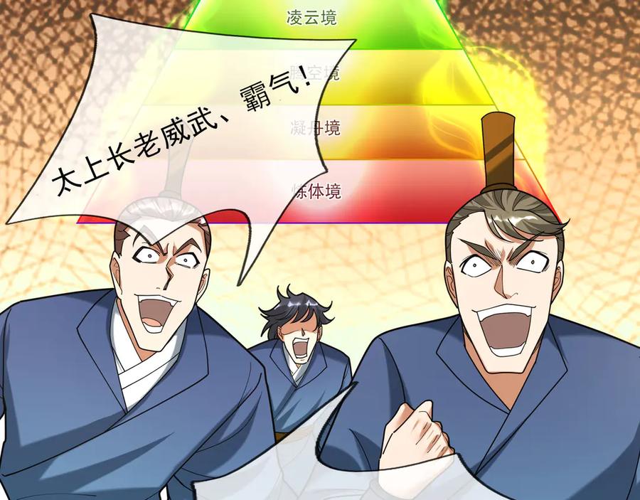 《沉睡万古：出世横推诸天》第44话 四象玲珑塔，收！ 第108页