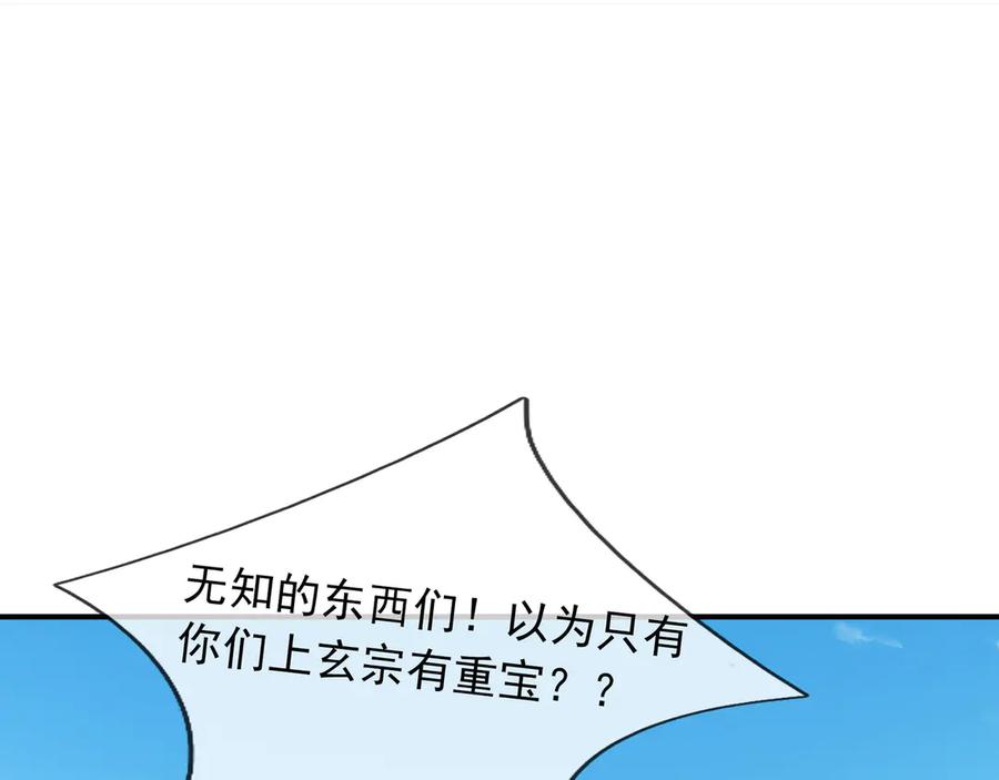 《沉睡万古：出世横推诸天》第44话 四象玲珑塔，收！ 第130页