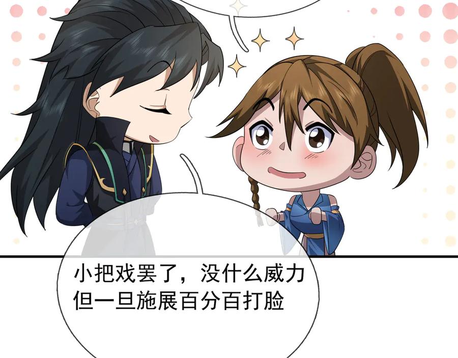 《沉睡万古：出世横推诸天》第44话 四象玲珑塔，收！ 第28页