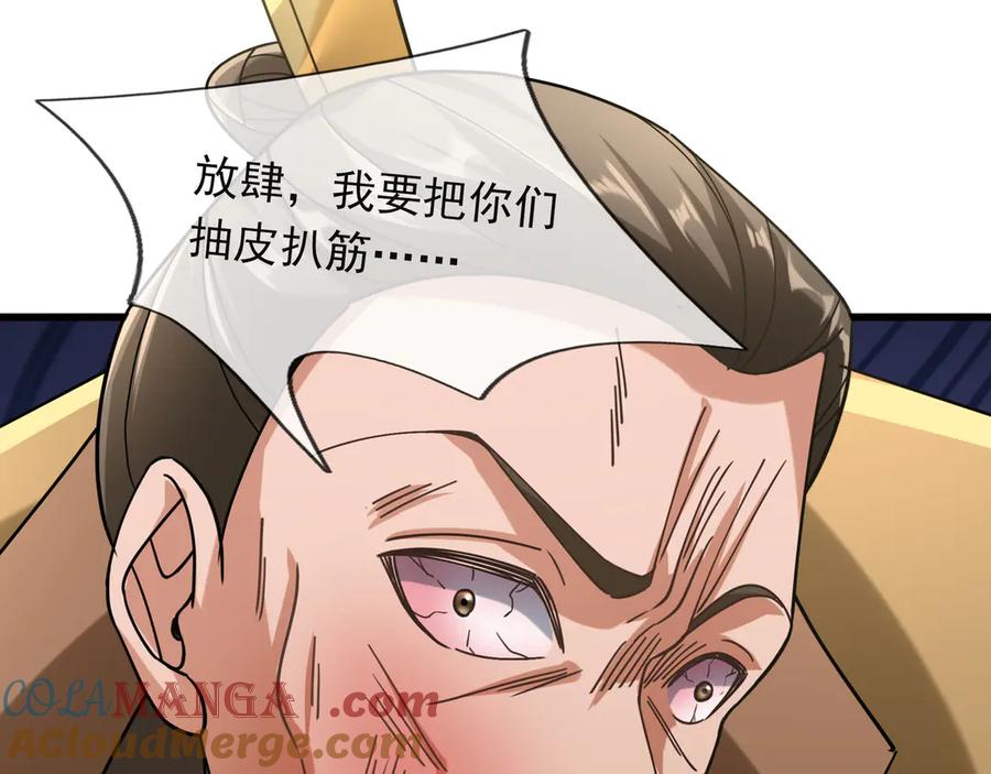 《沉睡万古：出世横推诸天》第44话 四象玲珑塔，收！ 第61页