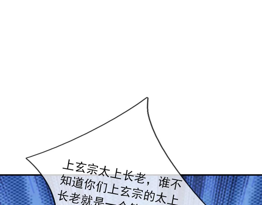 《沉睡万古：出世横推诸天》第44话 四象玲珑塔，收！ 第95页