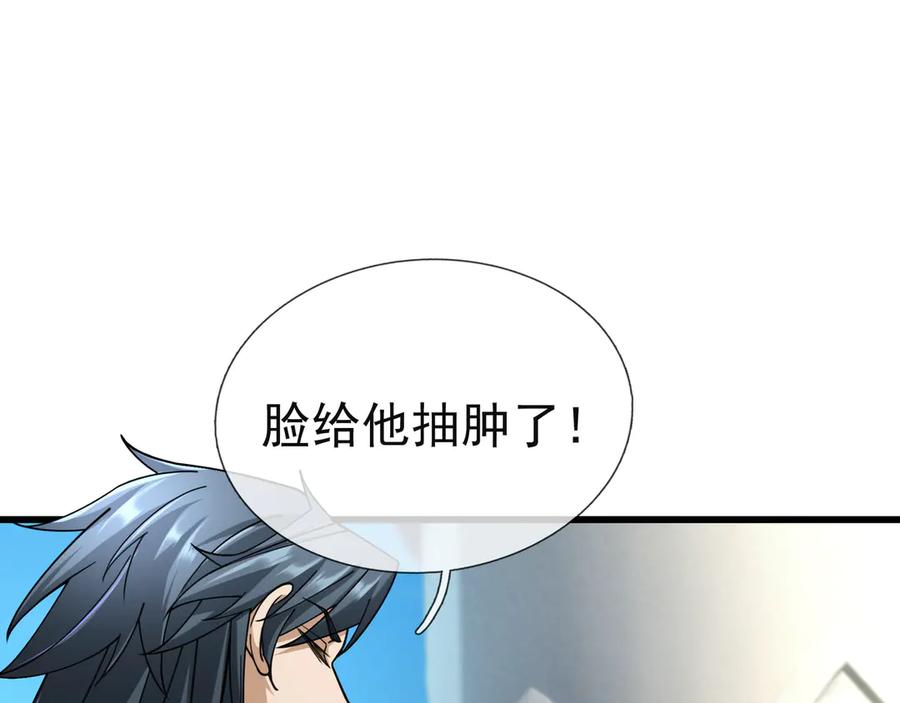 《沉睡万古：出世横推诸天》第44话 四象玲珑塔，收！ 第54页