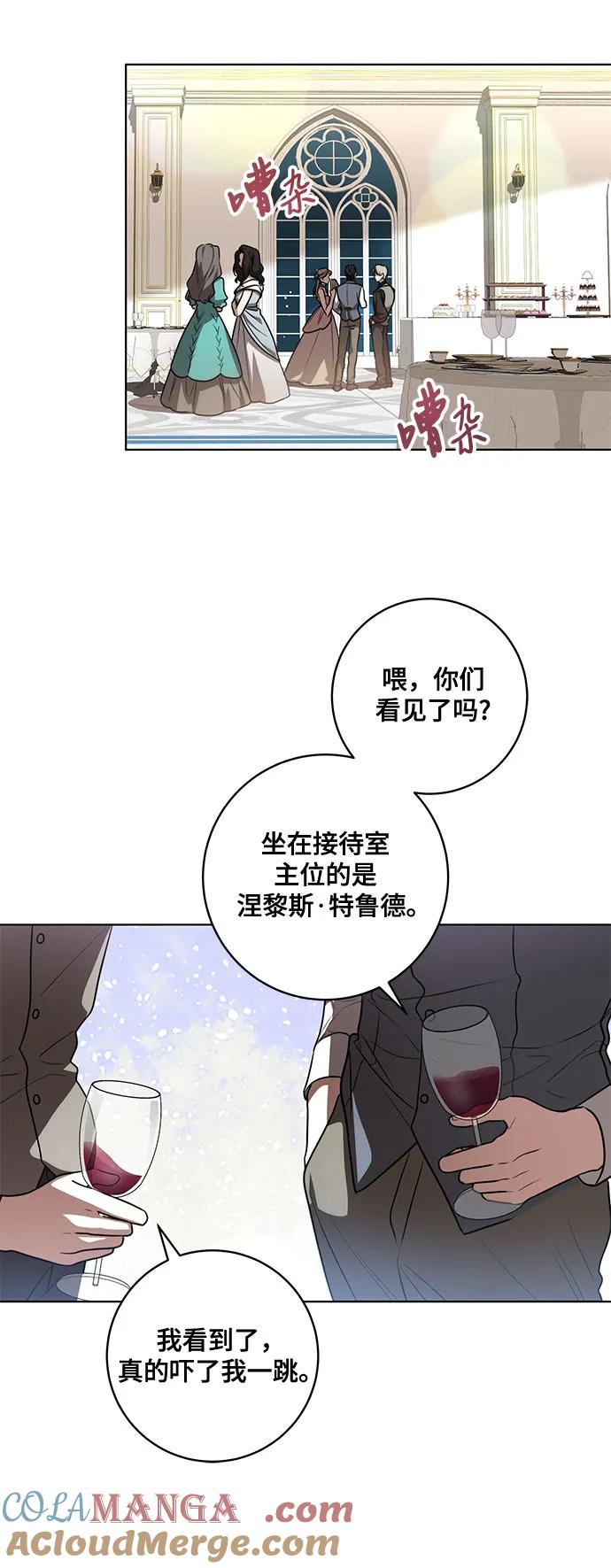 代价是你们的一切 [第53话] 易主派对 第40页