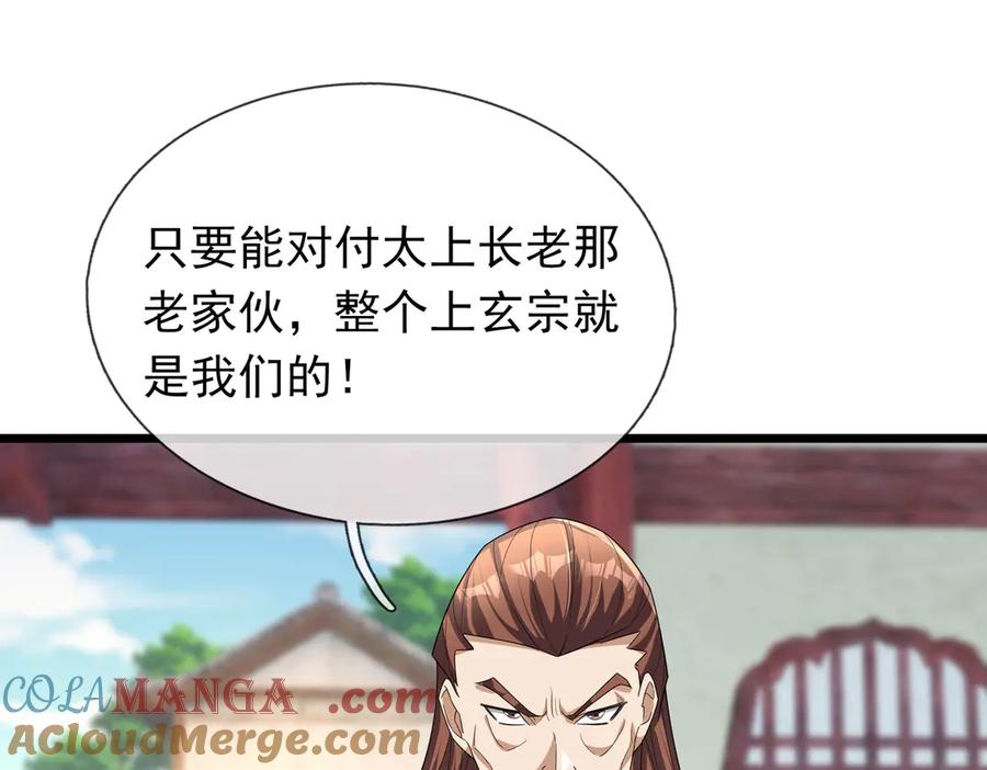 《沉睡万古：出世横推诸天》第73话 新手村！ 第16页
