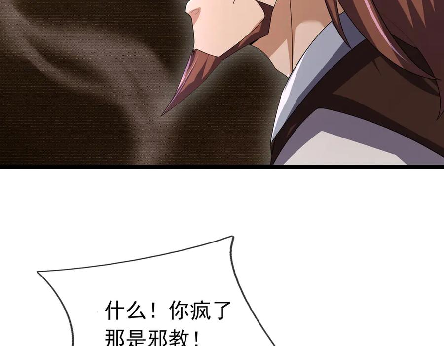 《沉睡万古：出世横推诸天》第73话 新手村！ 第24页