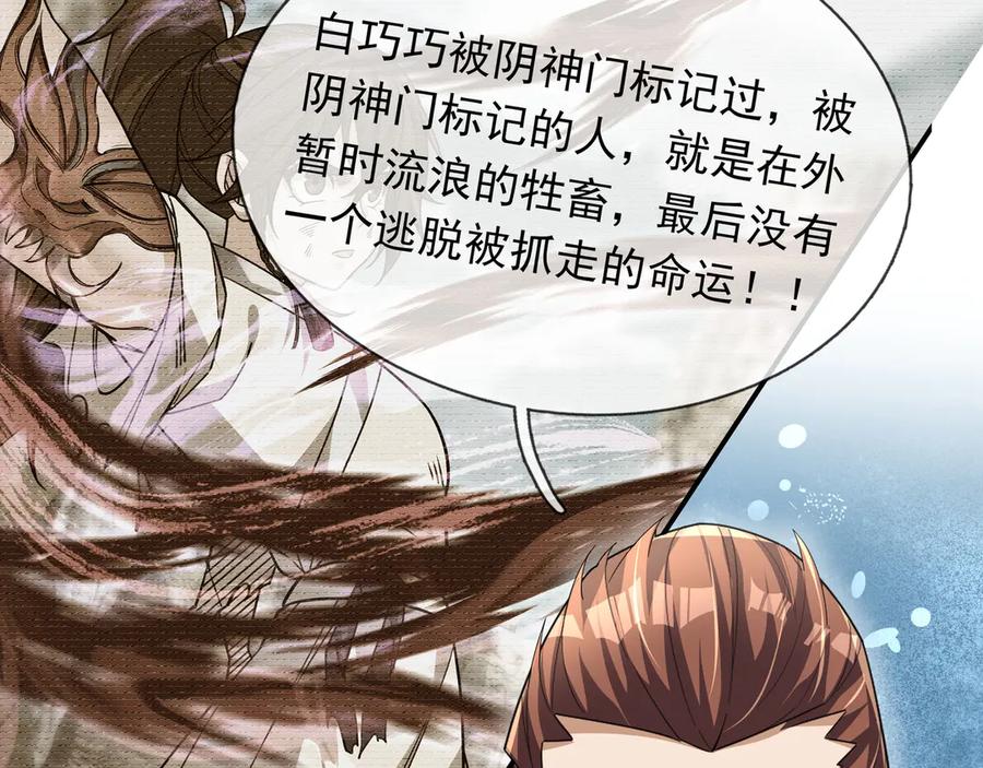 《沉睡万古：出世横推诸天》第73话 新手村！ 第35页