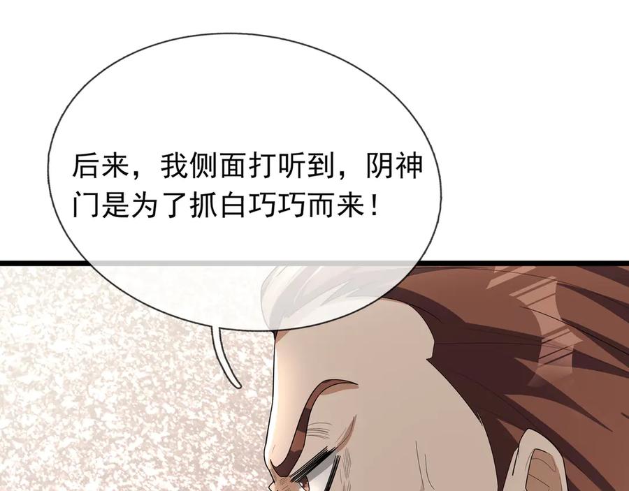 《沉睡万古：出世横推诸天》第73话 新手村！ 第30页