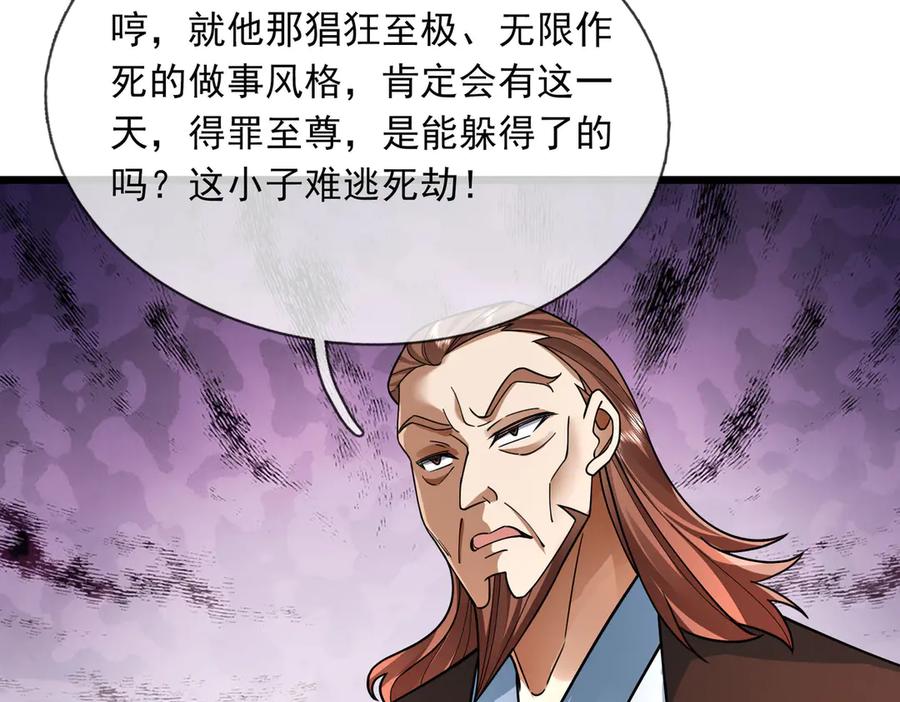 《沉睡万古：出世横推诸天》第73话 新手村！ 第8页