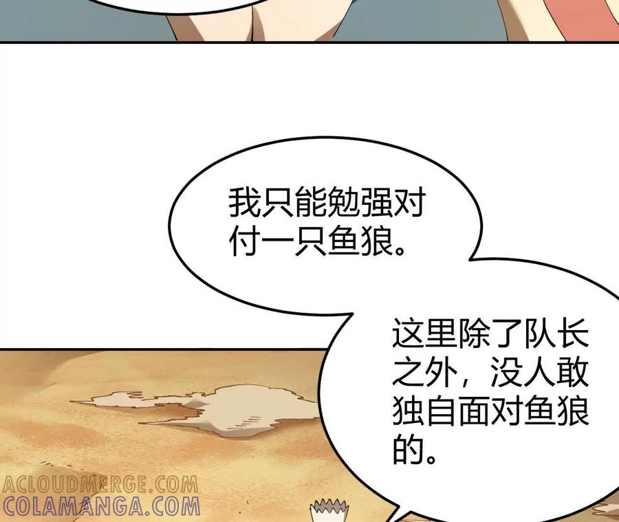 《仙王狩猎法则》训练 第89页
