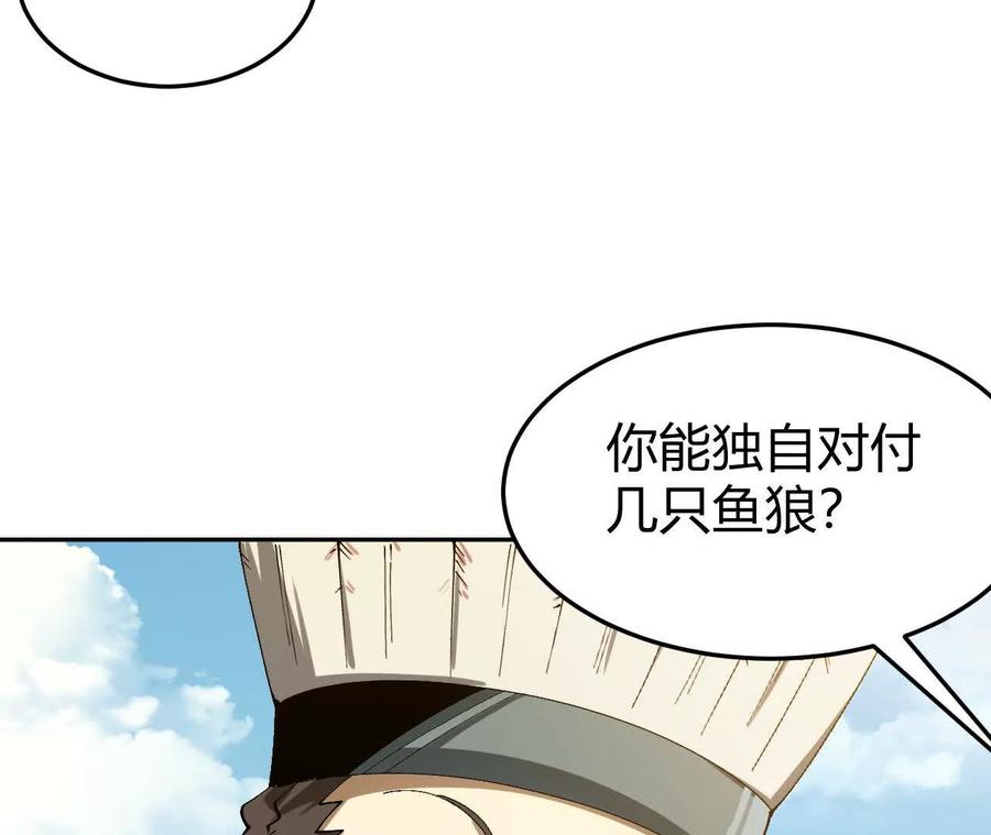 《仙王狩猎法则》训练 第87页