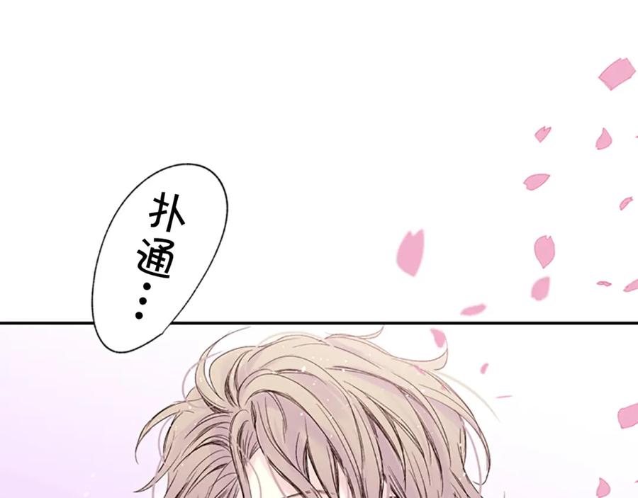 《别离我太近》第9话 出道 第114页