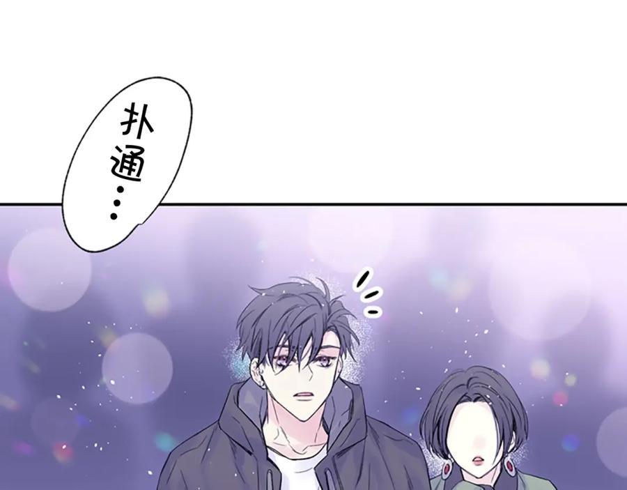 《别离我太近》第9话 出道 第112页