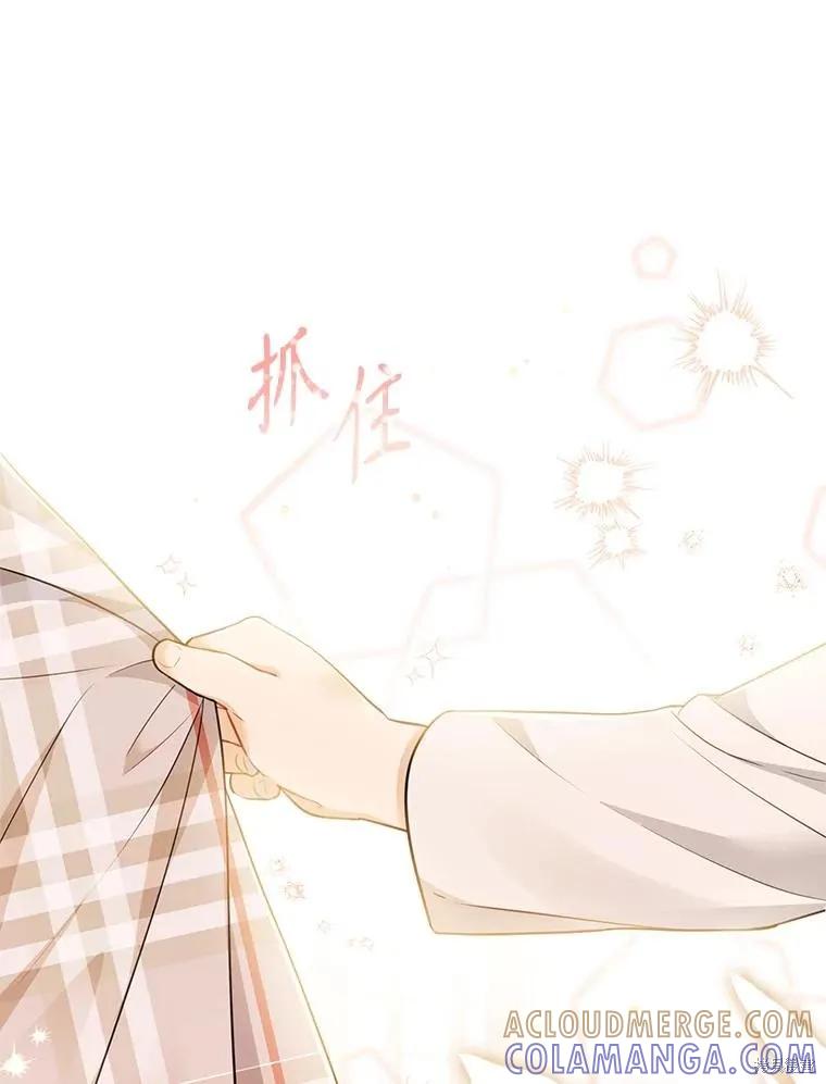《成为暴君的秘书官》外传1 第81页